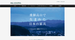 Desktop Screenshot of kashiwa.gr.jp